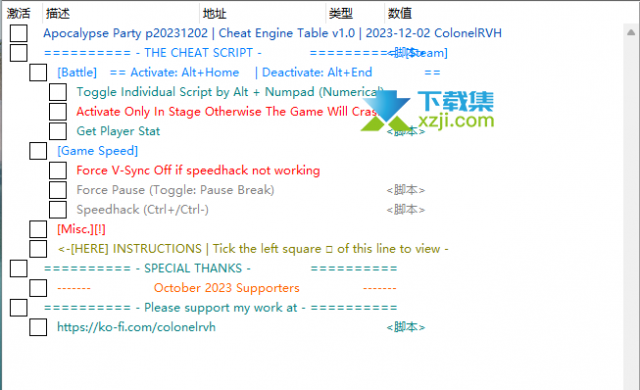 清零计划2天启派对CE修改器(无限生命、无限护甲)使用方法说明