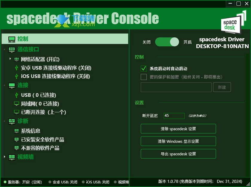 Spacedesk DRIVER界面