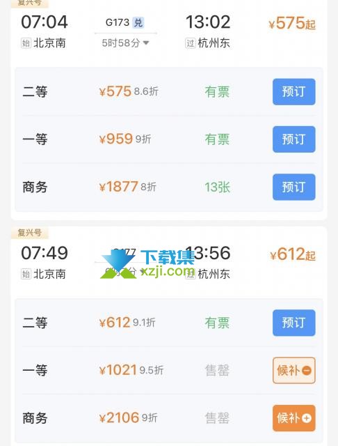 12306APP改版升级: 新增车票折扣信息显示，旅客购票体验升级