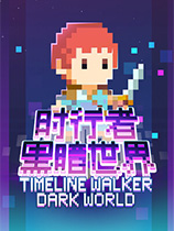 时行者黑暗世界修改器下载-Time Walker Dark World修改器+19免费版