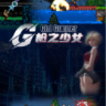 枪之少女修改器下载-Girl Gunner修改器 +3 免费版