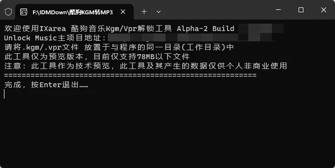 酷狗KGM格式转MP3工具界面