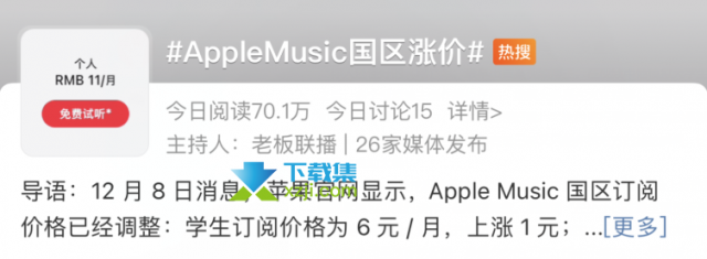 苹果公司提高中国区Apple Music订阅价格，学生也不例外