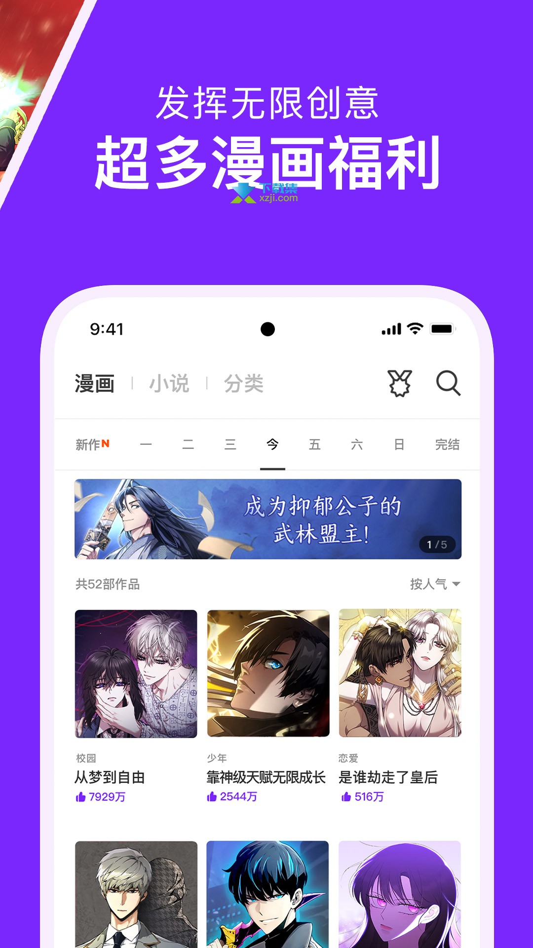 咚漫漫画app界面3