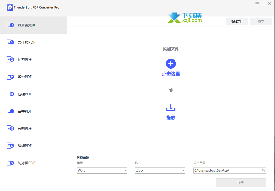 ThunderSoft PDF Converter Pro界面