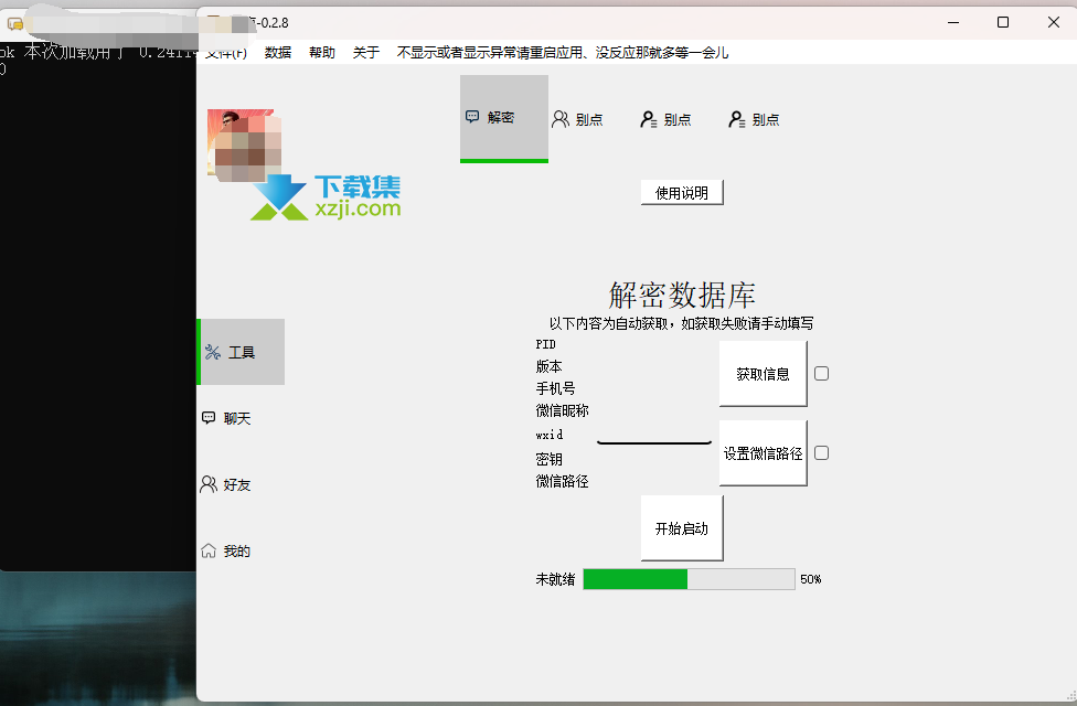 WeChatMsg界面