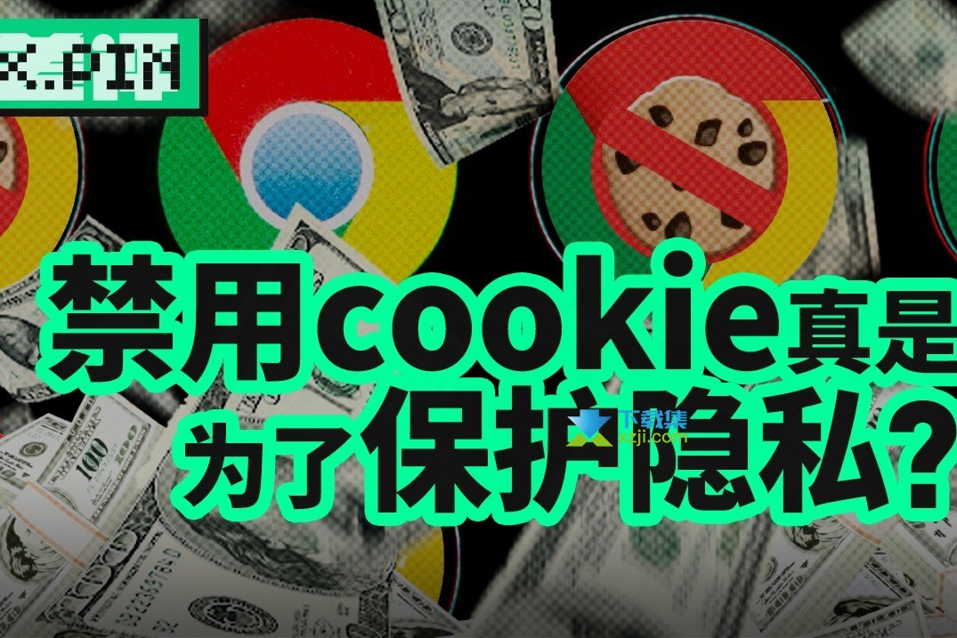 2024年Google Chrome大更新：启用隐私沙盒，限制第三方Cookie