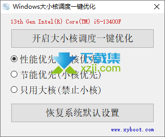 Windows大小核调度一键优化