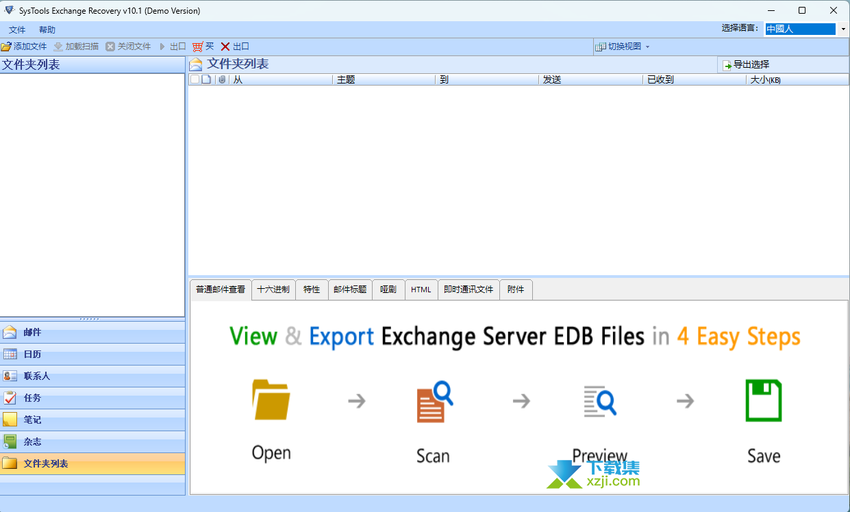 SysTools Exchange Recovery界面