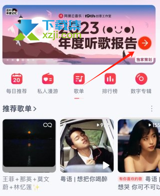 网易云音乐2023年度报告查询指南：一探你的音乐足迹