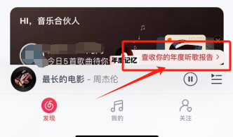 网易云音乐2023年度报告查询指南：一探你的音乐足迹