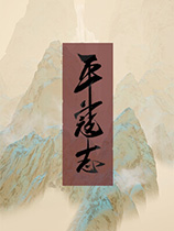平寇志修改器(The Last Soldier of the Ming Dynasty)使用方法说明