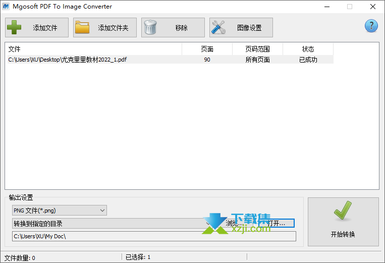 Mgosoft PDF To Image Converter界面