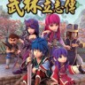 武林立志传修改器下载-武林立志传修改器 +11 一修大师版