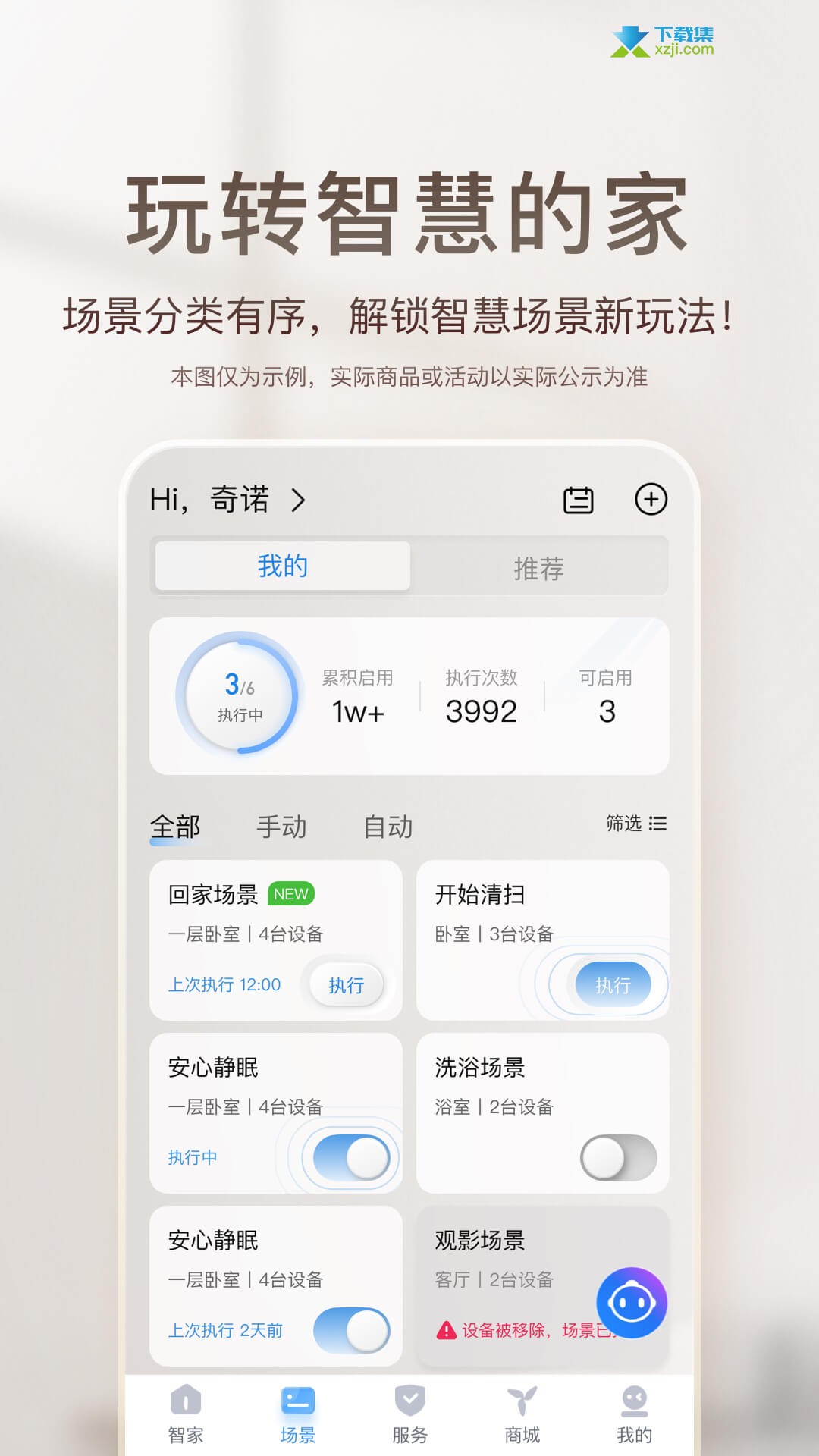 海尔智家APP界面1