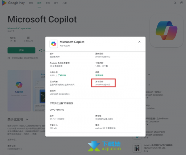 微软Copilot安卓版上架Google Play，集成GPT-4 Turbo和DALL-E 3技术