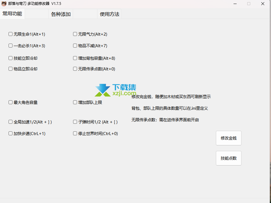 部落与弯刀多功能修改器界面