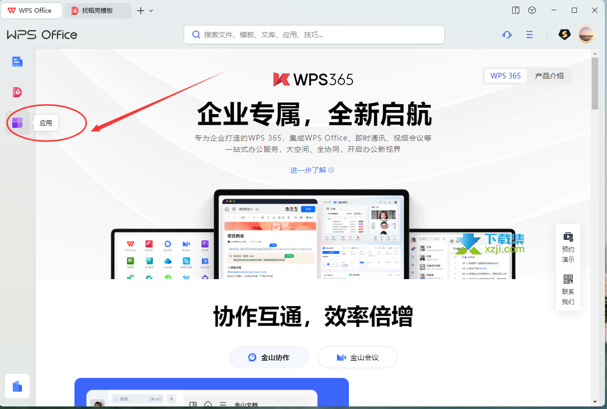 WPS软件技巧揭秘：轻松将音视频内容转换为文字