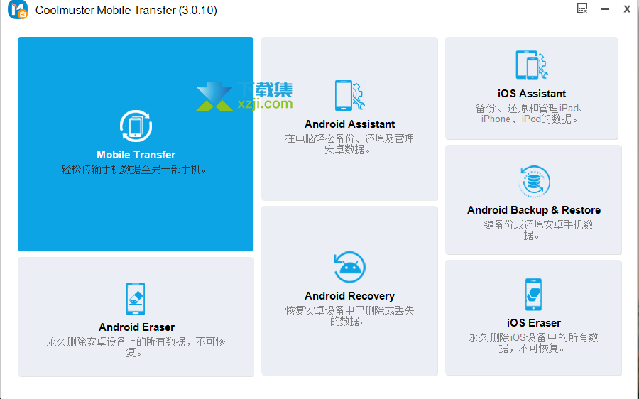 Coolmuster Mobile Transfer界面