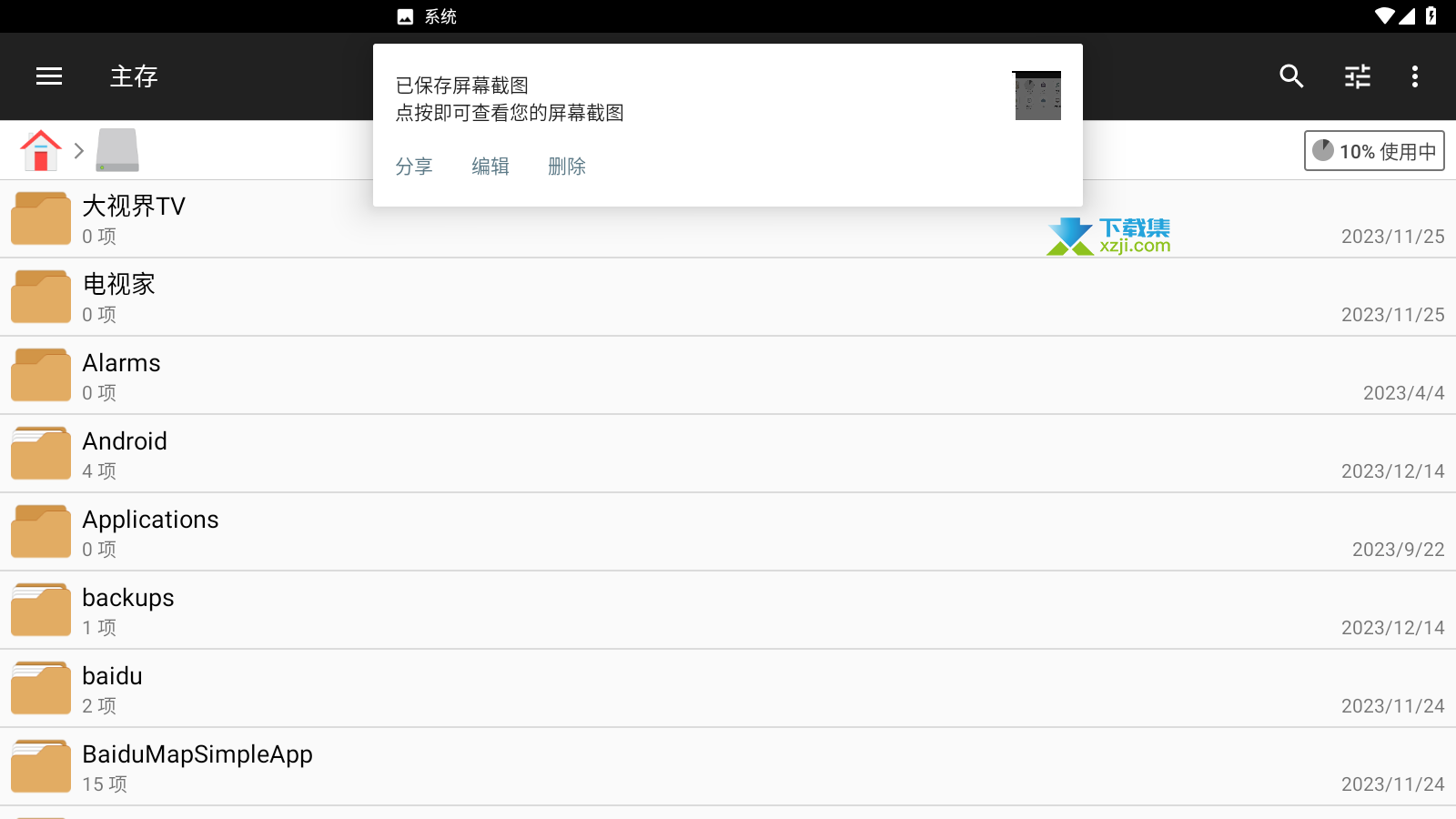 File Manager+界面2