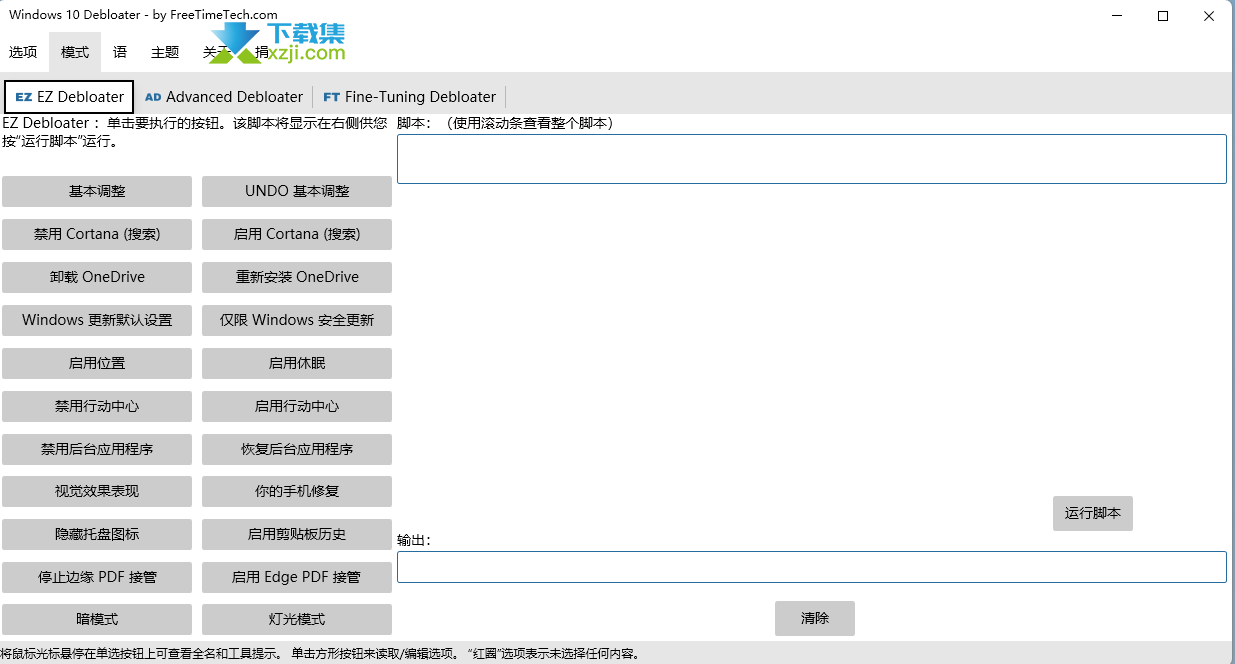 Windows 10 Debloater界面