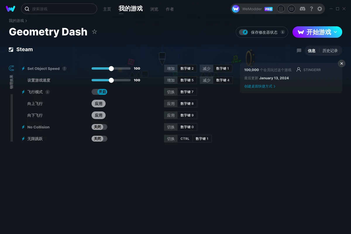 几何冲刺修改器(Geometry Dash)使用方法说明