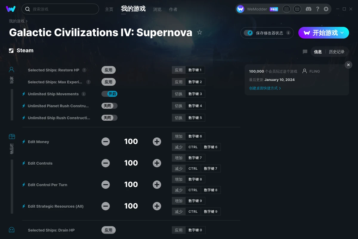 银河文明4超新星修改器(Galactic Civilizations IV Supernova)使用方法说明