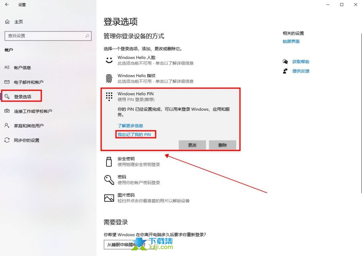 Windows 10系统取消PIN码登录的步骤介绍