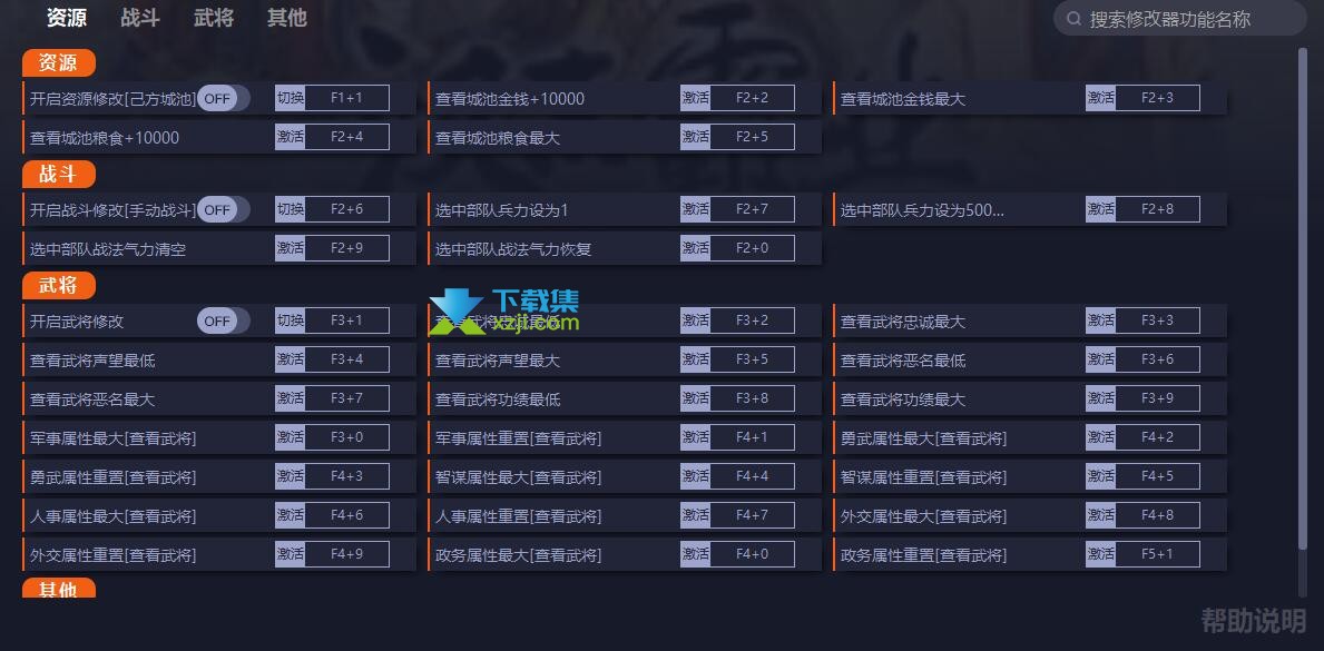 三国志汉末霸业修改器(城池金钱、武将修改)使用方法说明