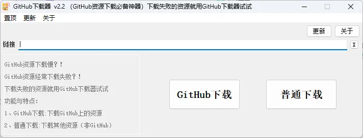 GitHub下载器界面