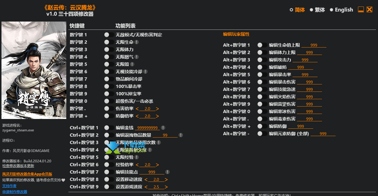 赵云传云汉腾龙修改器3DM+34