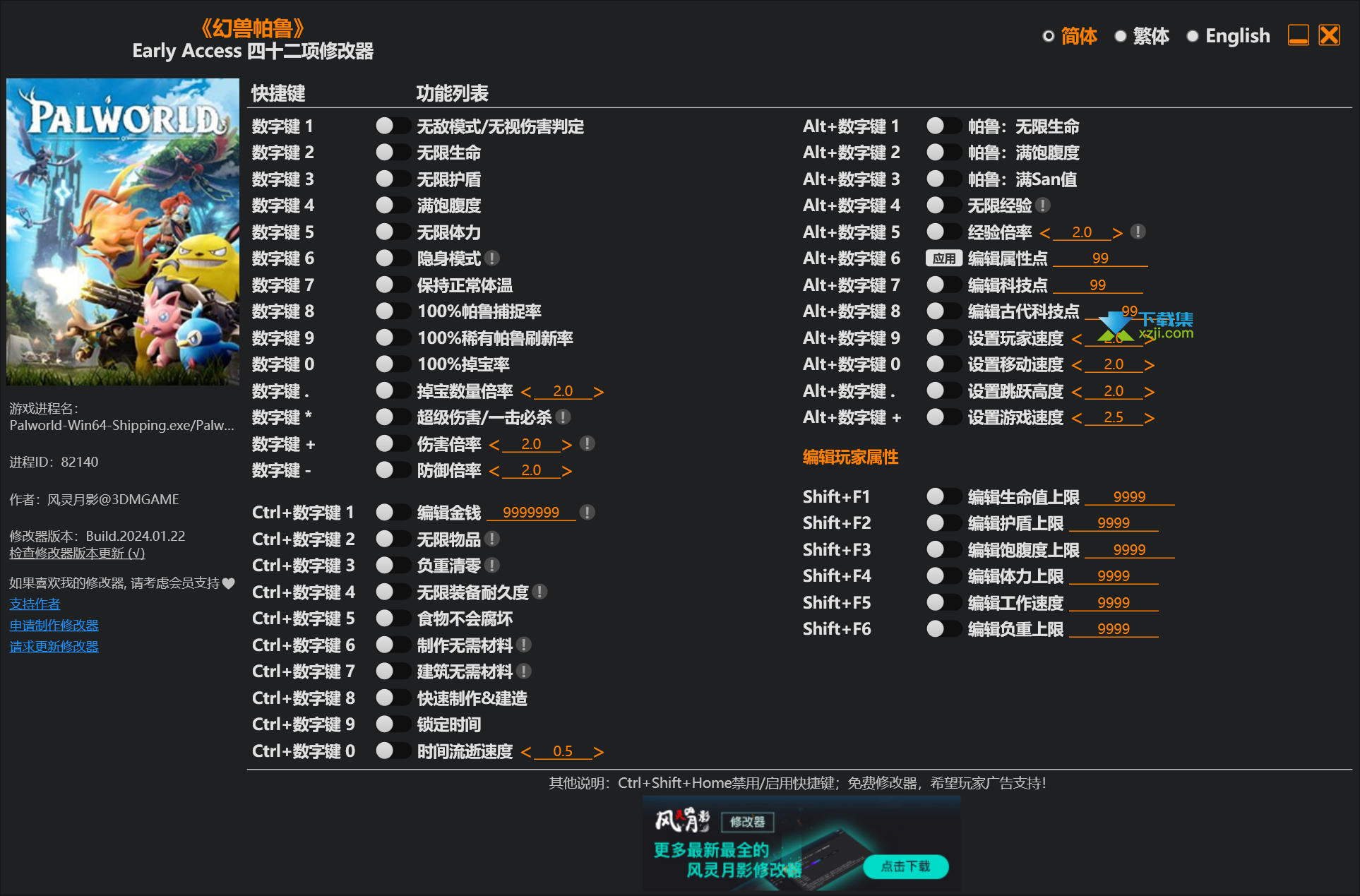 幻兽帕鲁修改器3DM+42CN