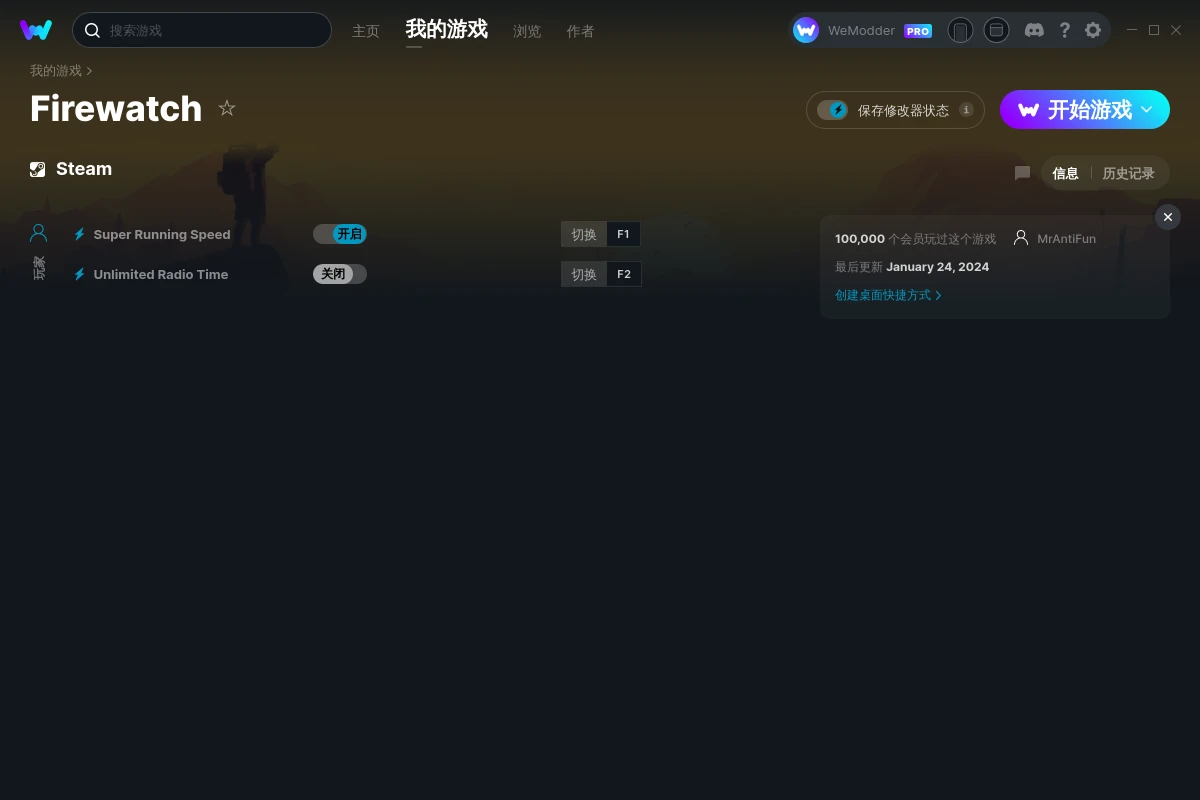 看火人修改器(Firewatch)使用方法说明