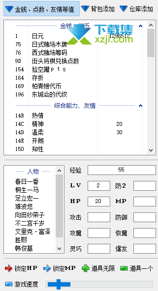 人中之龙8小斧头修改器界面1