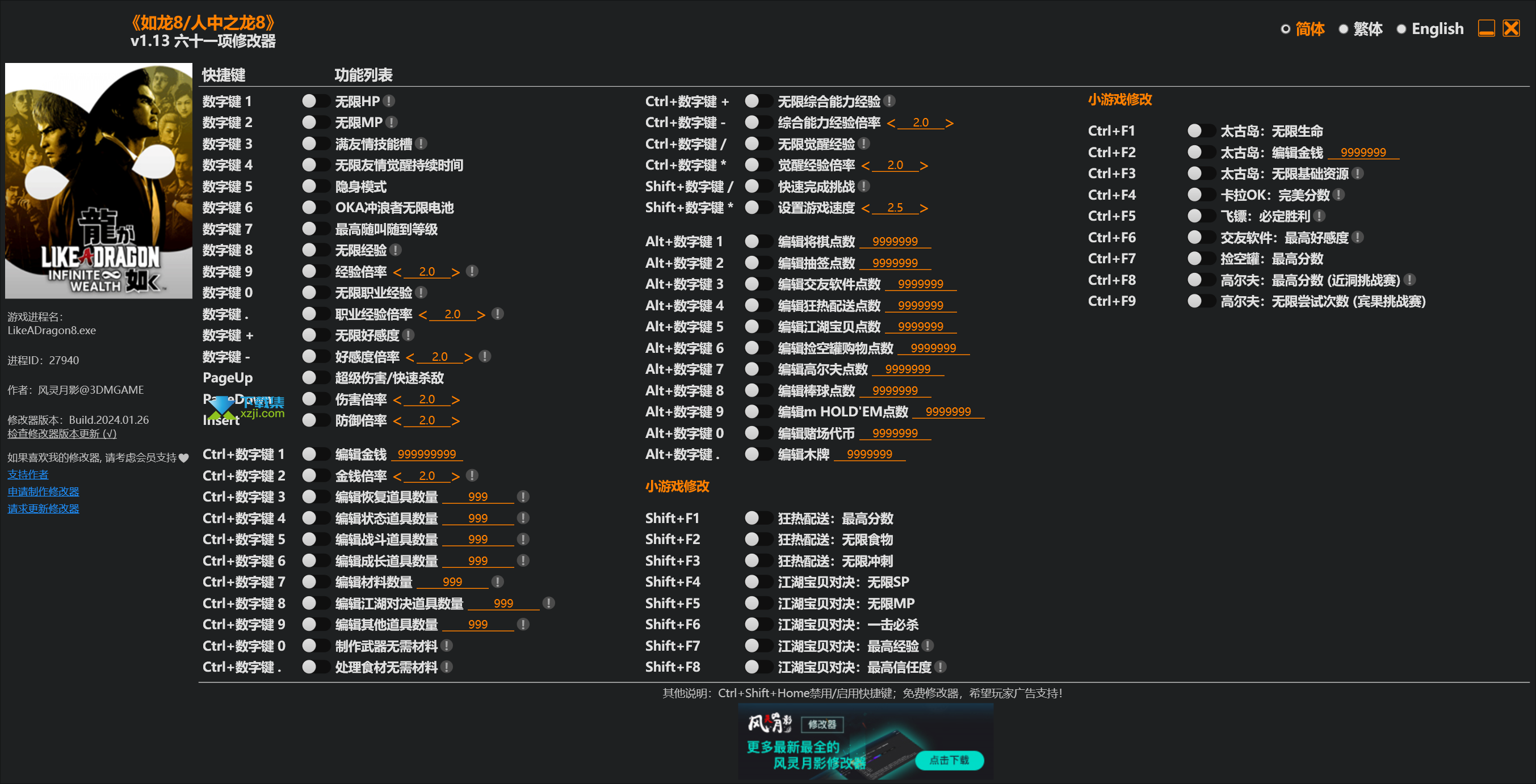 人中之龙8修改器 +61