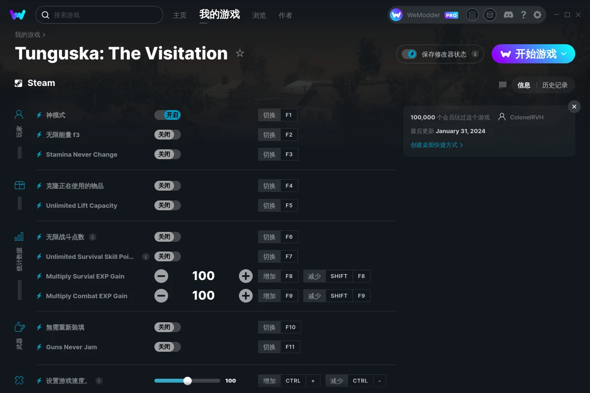 通古斯禁区实录修改器 +12