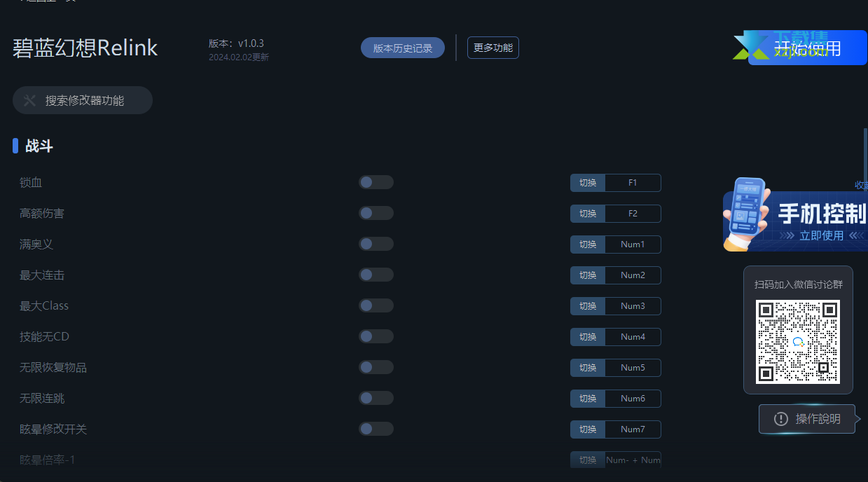 碧蓝幻想Relink修改器 +27