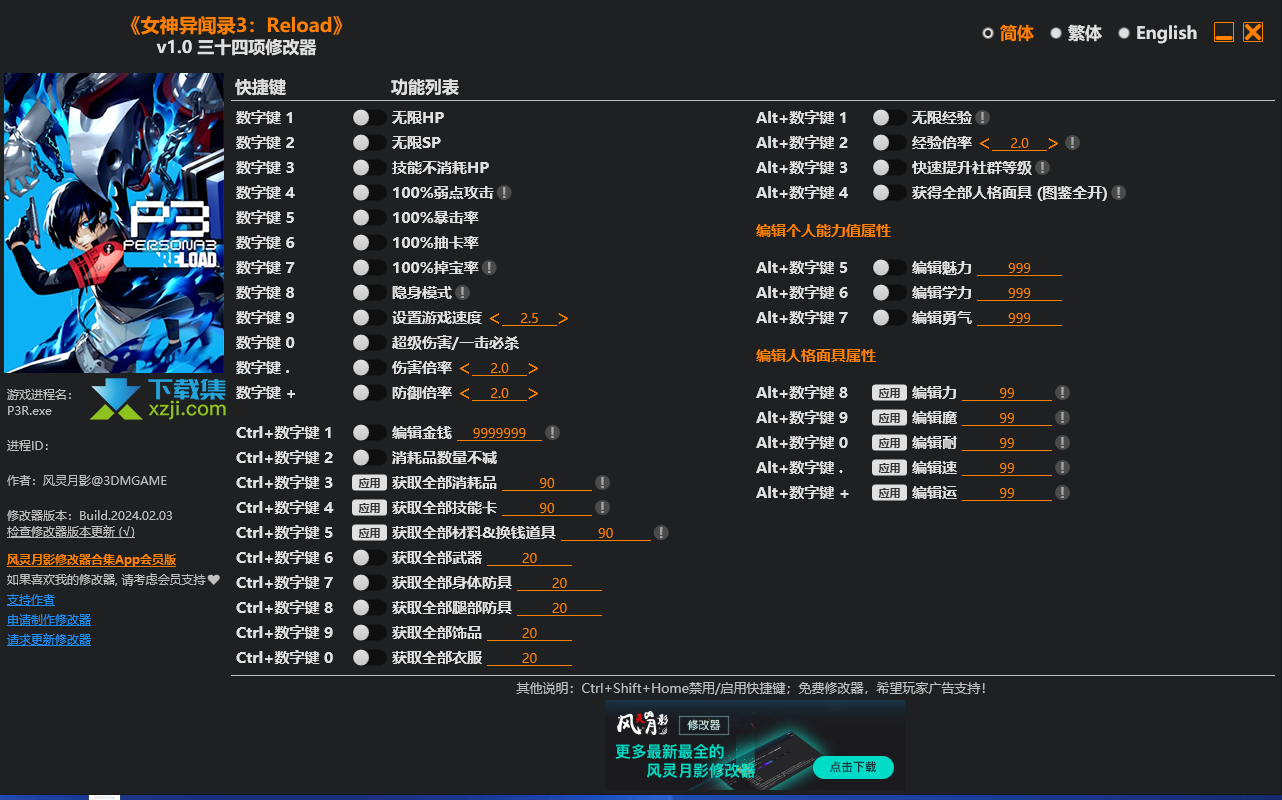 女神异闻录3Reload修改器 +34CN