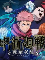 咒术回战双华乱舞修改器下载-Jujutsu Kaisen Cursed Clash修改器+9免费版