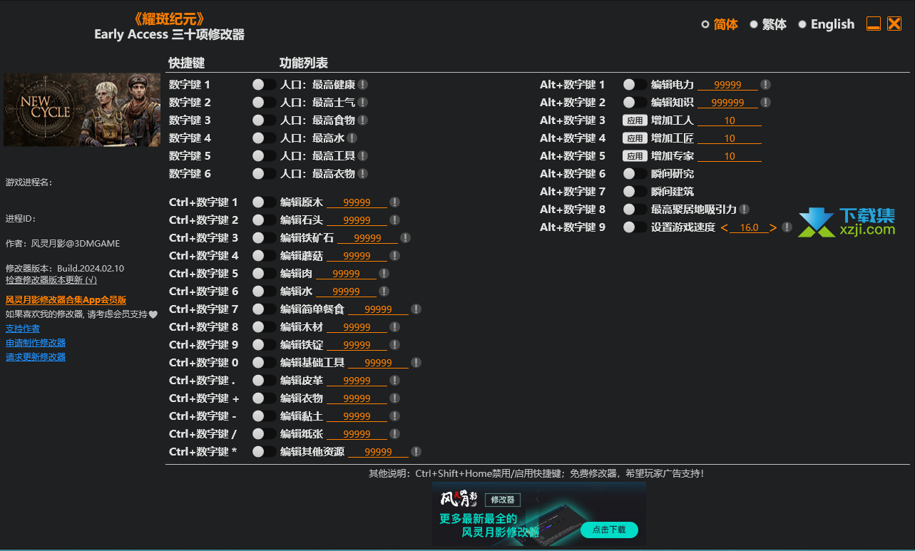 耀斑纪元修改器 +30CN