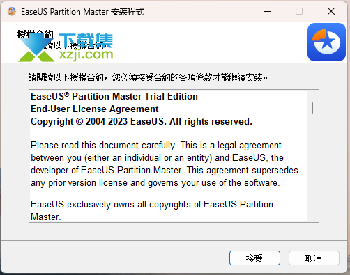 EaseUS partition master(磁盘分区与管理)安装与注册激活教程