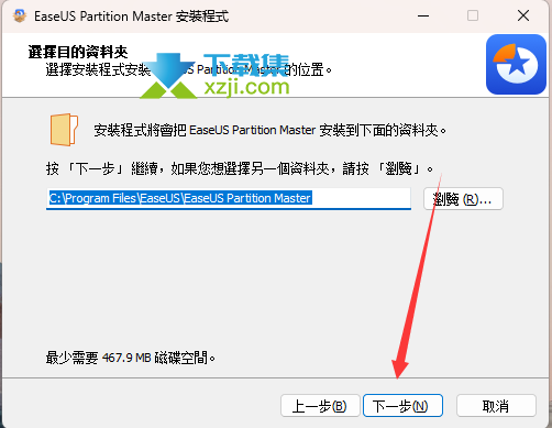 EaseUS partition master(磁盘分区与管理)安装与注册激活教程