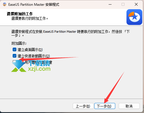 EaseUS partition master(磁盘分区与管理)安装与注册激活教程