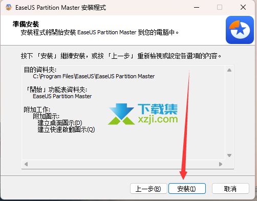 EaseUS partition master(磁盘分区与管理)安装与注册激活教程
