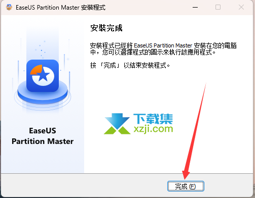 EaseUS partition master(磁盘分区与管理)安装与注册激活教程