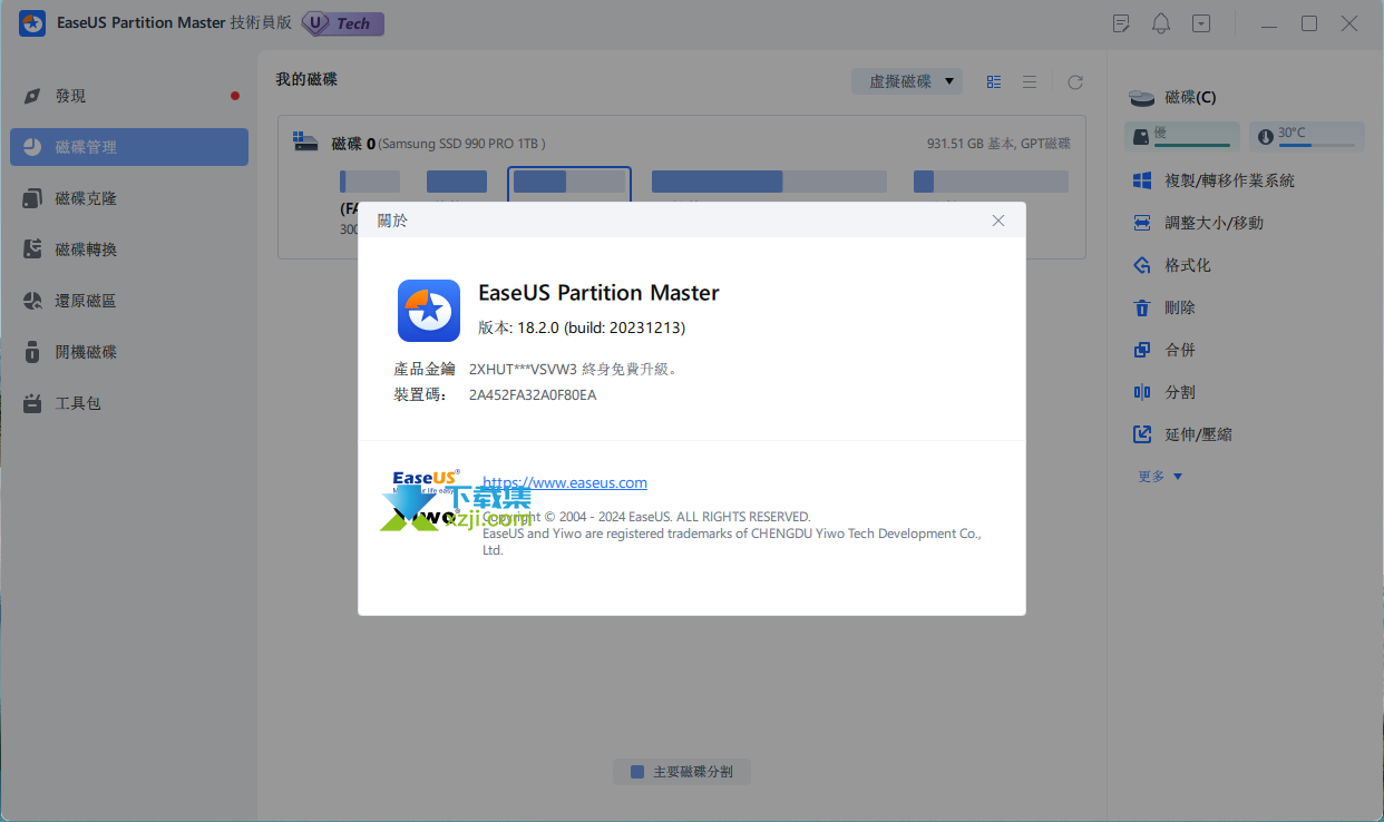 EaseUS partition master(磁盘分区与管理)安装与注册激活教程