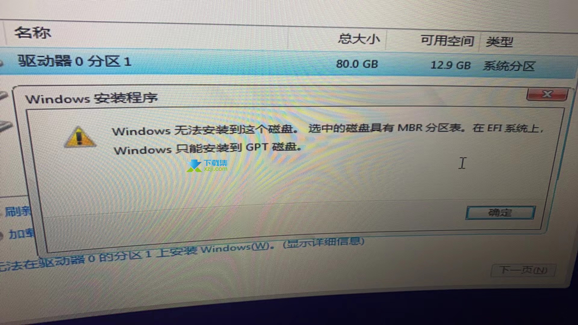 Windows无法安装到这个磁盘,选中磁盘具有MBR分区表解决方法