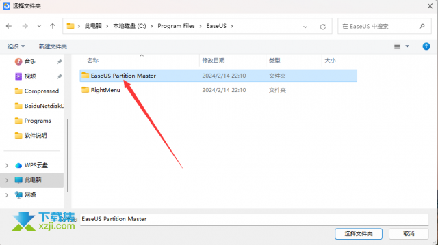 EaseUS partition master(磁盘分区与管理)安装与注册激活教程