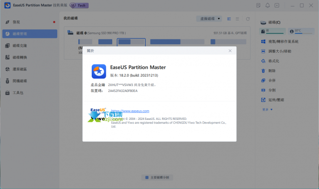 EaseUS partition master(磁盘分区与管理)安装与注册激活教程