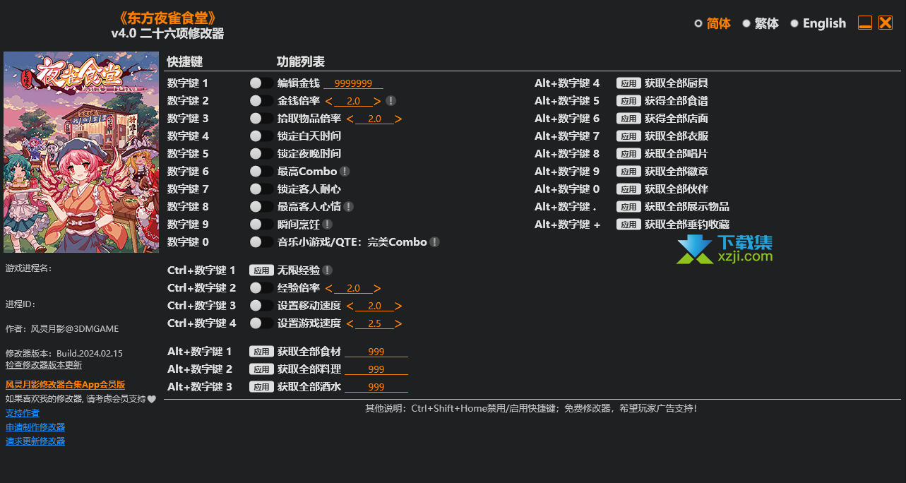 东方夜雀食堂修改器 +26CN